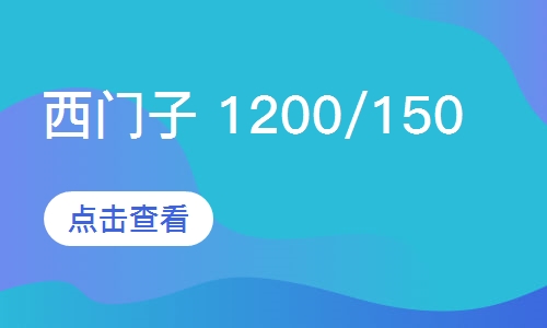西门子1200/1500培训